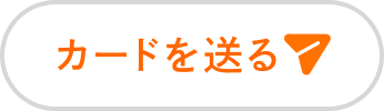 ボックスを贈る