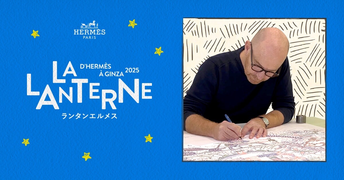 ドローイングとは人生そのもの | ランタンエルメス - LA LANTERNE D