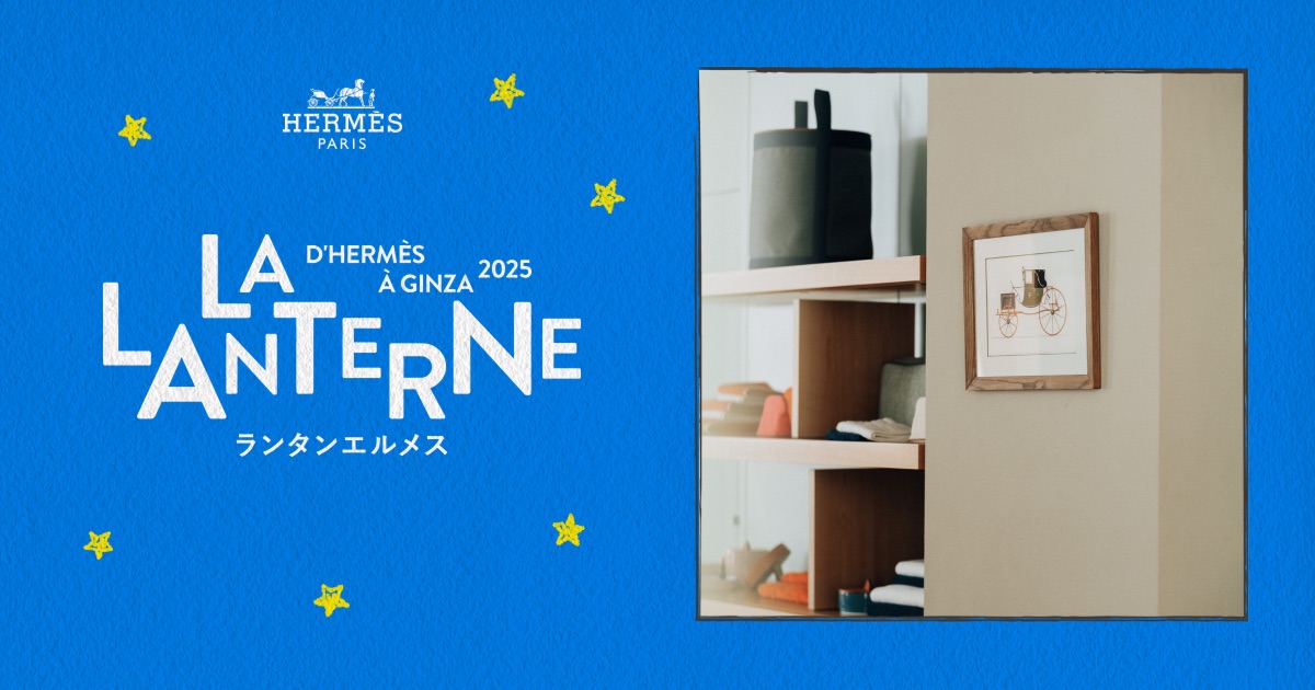 馬車を描く | ランタンエルメス - LA LANTERNE D'HERMÈS À GINZA