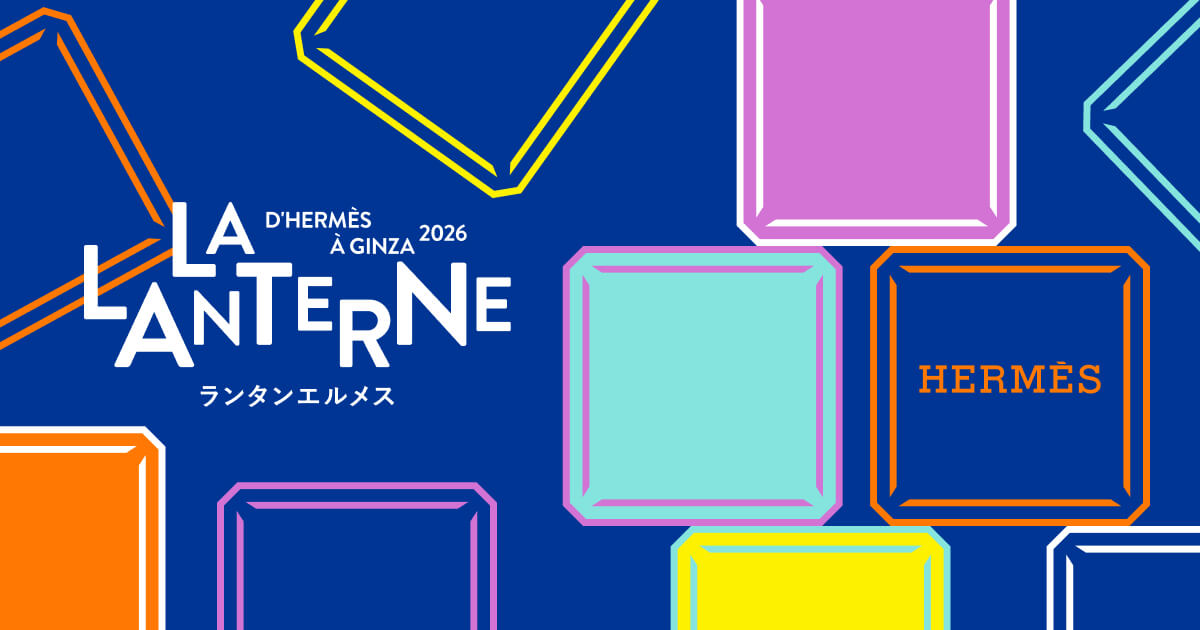 ランタンエルメス - LA LANTERNE D'HERMÈS À GINZA