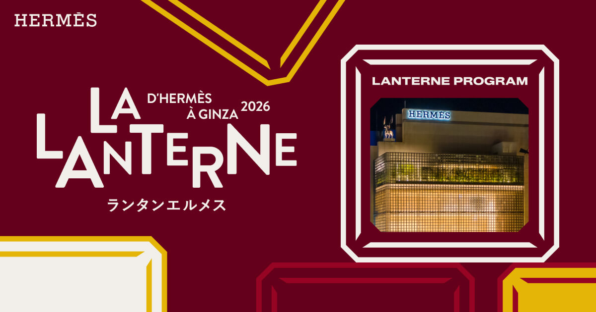 What is Lanterne Hermès | LA LANTERNE D'HERMÈS À GINZA