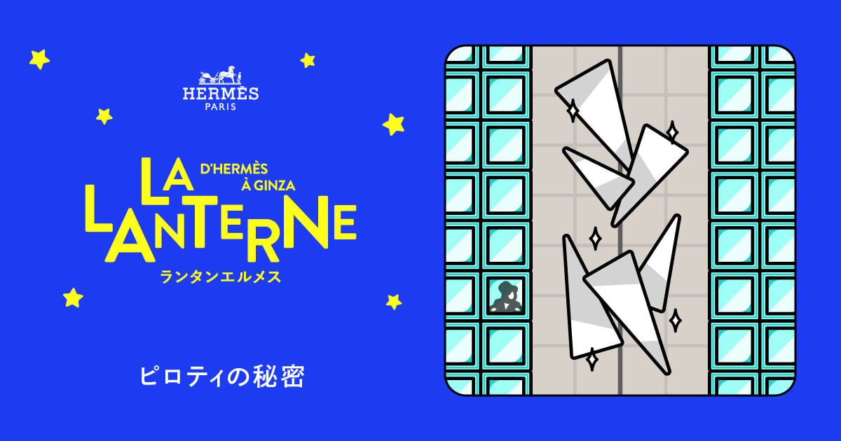 アート・デザイン・音楽 Hermes 10月の「ランタンエルメス」がスタート！ テーマは「DRAWN TO IMAGINE