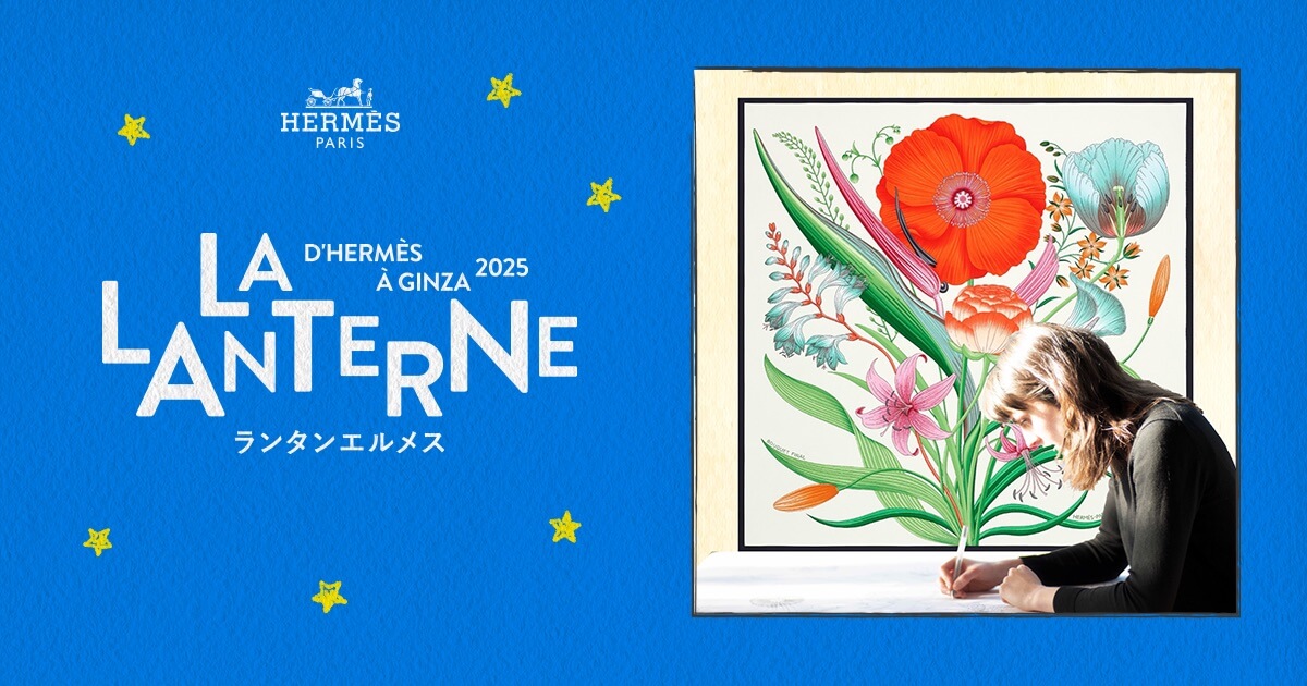 ランタンから生まれたカレ、 《ブケ・フィナル》 | ランタンエルメス