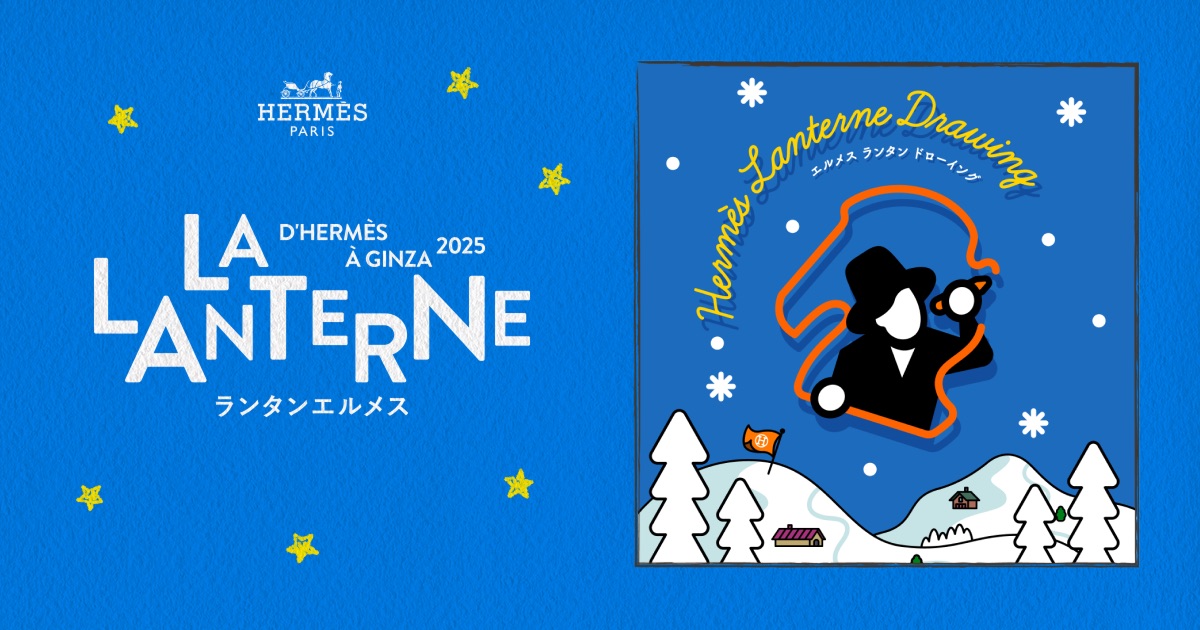 Holidaysを描く、 特別なドローイング体験 | ランタンエルメス - LA