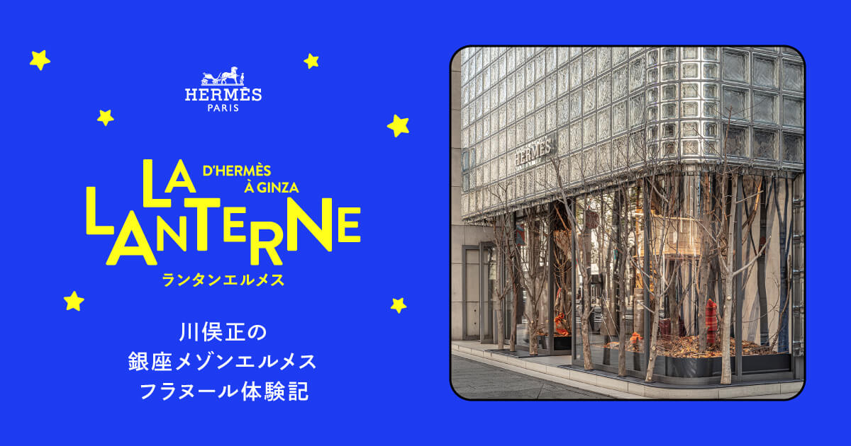 Tadashi Kawamata's flâneur experience at Ginza Maison Hermès | LA