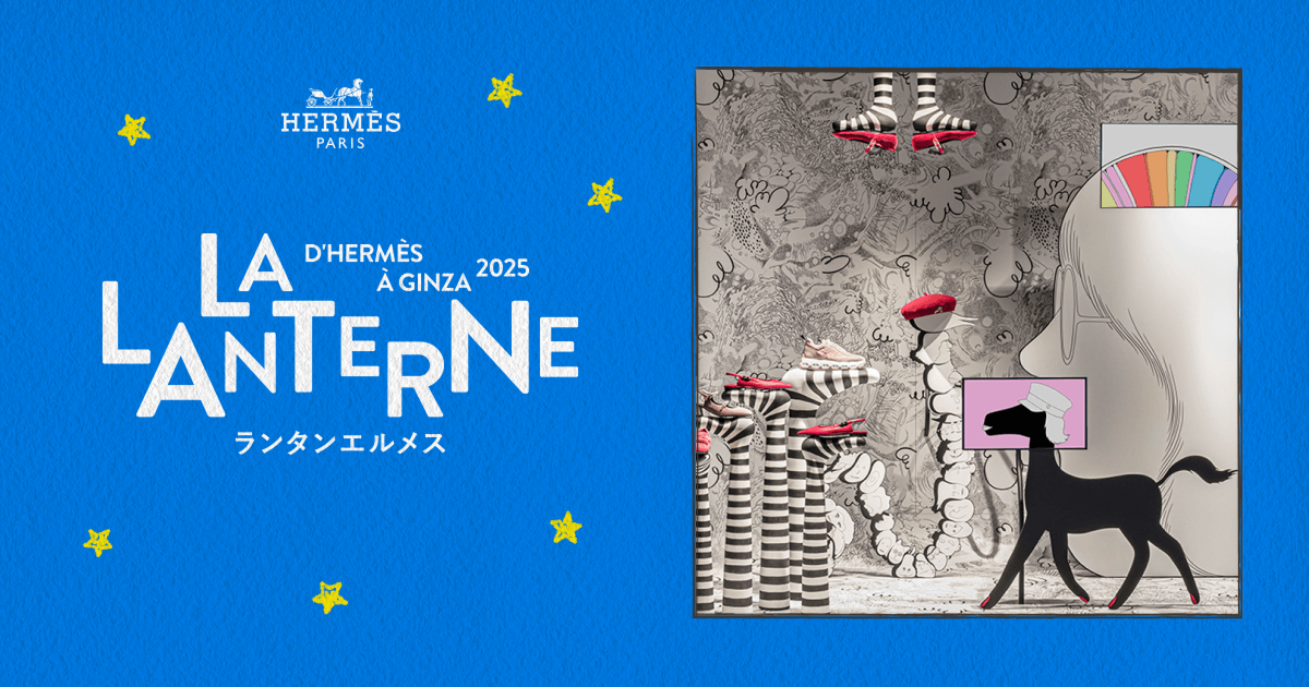 紙と鉛筆で始まる放浪の旅 | ランタンエルメス - LA LANTERNE D'HERMÈS