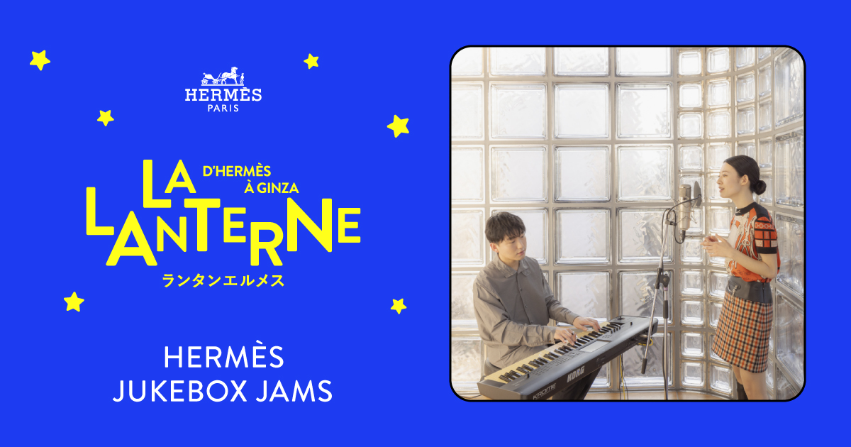 HERMÈS JUKEBOX JAMS | ランタンエルメス - LA LANTERNE D'HERMÈS À GINZA