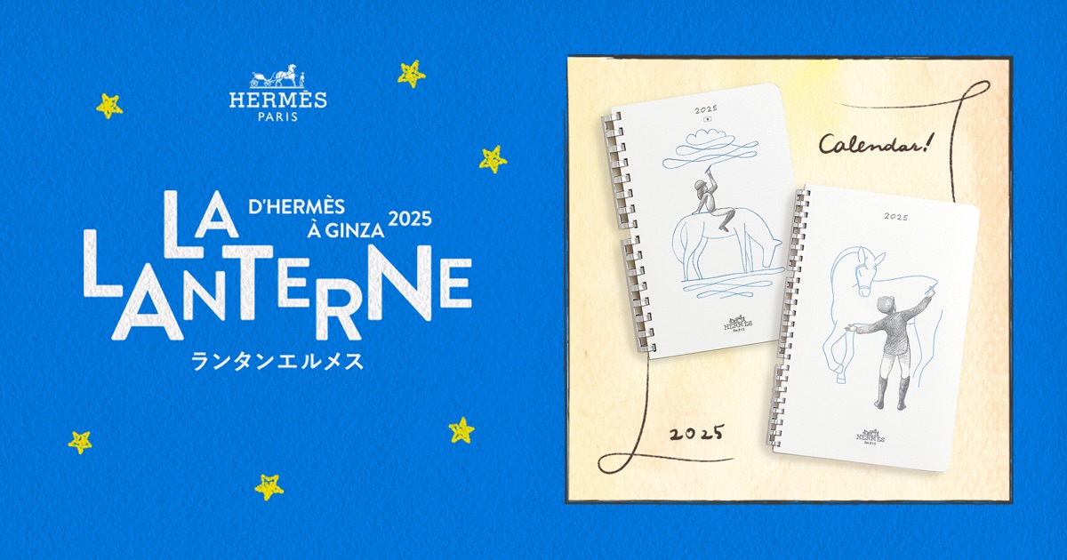 ジェフが描く、 カレンダーレフィル | ランタンエルメス - LA LANTERNE