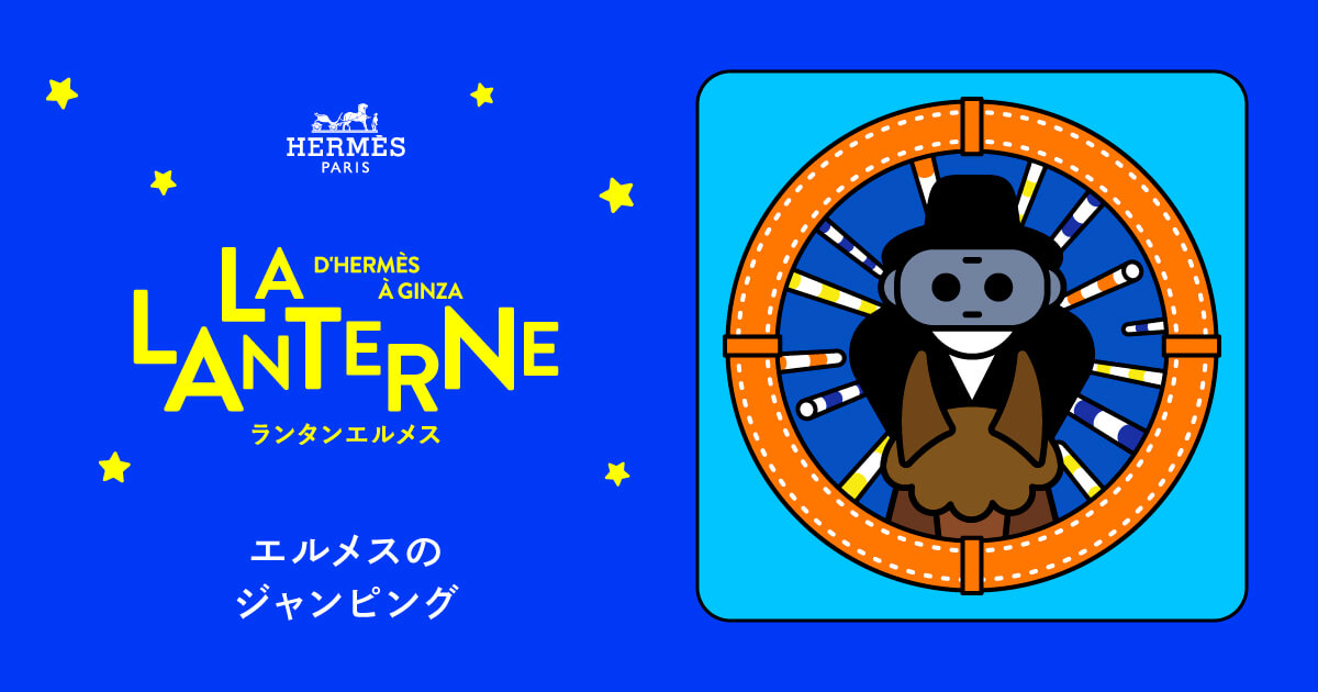 HERMES ランタンエルメス ノベルティチャーム 12ヶ月コンプリートセット HERMES エルメス ランタンエルメス 8月 非売品 ノベルティ