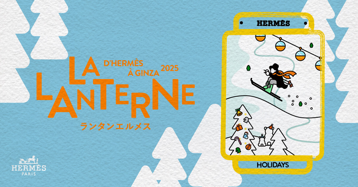2025年12月のランタンエルメス - December 2025 LA LANTERNE D'HERMÈS