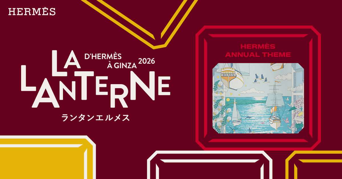 新品⭐︎ 未使用　エルメス　アルバム　希少 冒険の呼び声 | ランタンエルメス - LA LANTERNE D'HERMÈS À GINZA